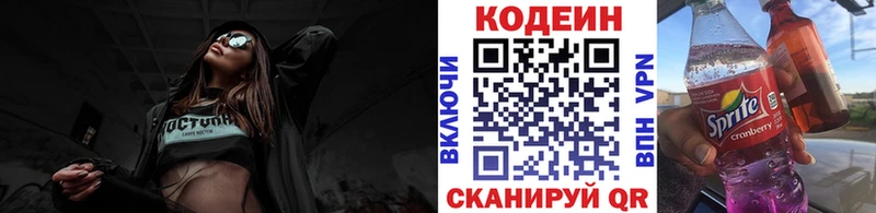 купить   Староминская  Codein Purple Drank 